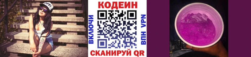 Купить закладки  Мензелинск  Codein Purple Drank 